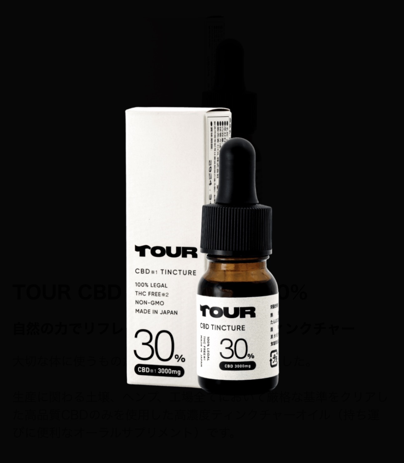 TOUR CBD ティンクチャー 30％